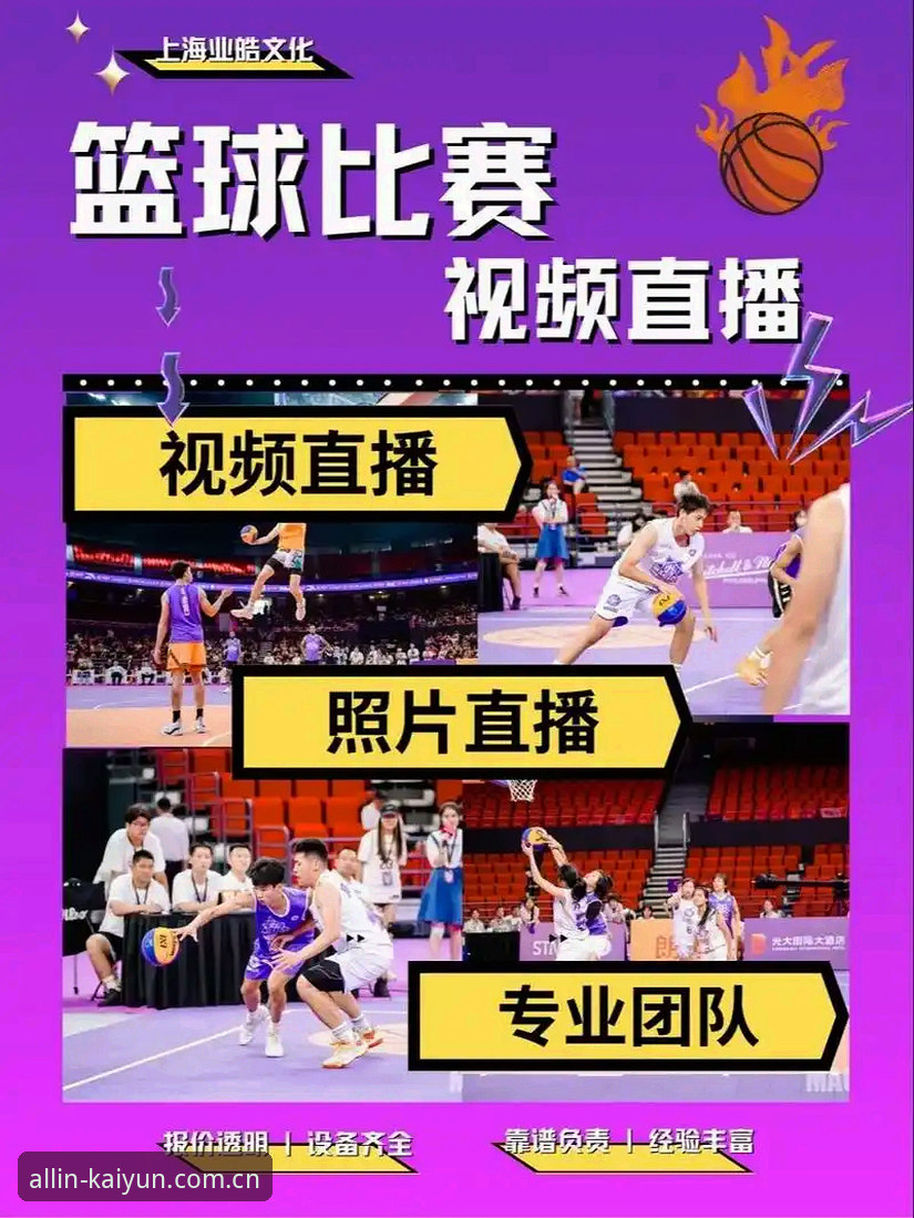 改善观赛体验的4个关键：kaiyun体育直播如何整合数据与稳定入口